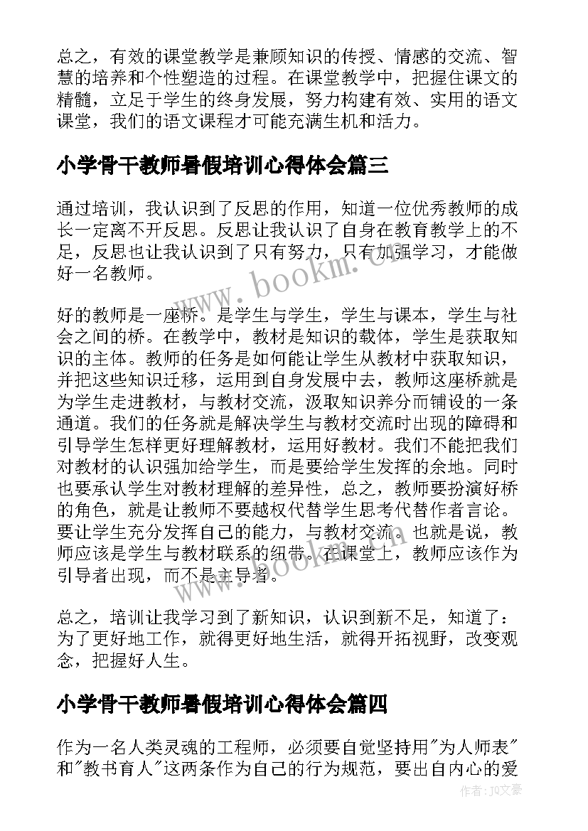 2023年小学骨干教师暑假培训心得体会 小学骨干教师培训心得体会(实用20篇)