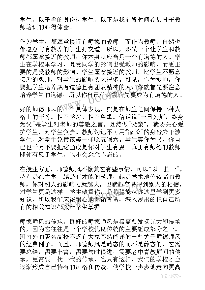 2023年小学骨干教师暑假培训心得体会 小学骨干教师培训心得体会(实用20篇)