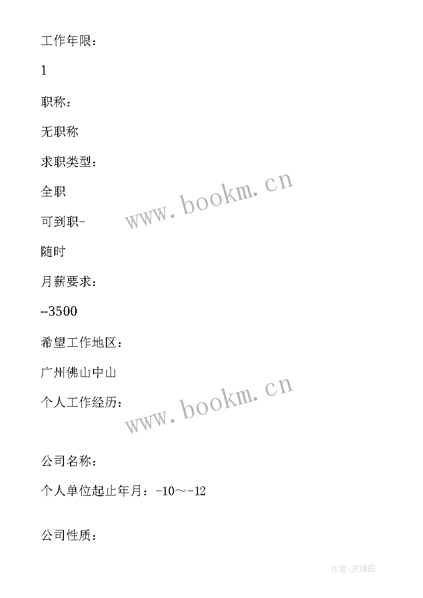 2023年个人简历的表格 个人简历表格(汇总8篇)