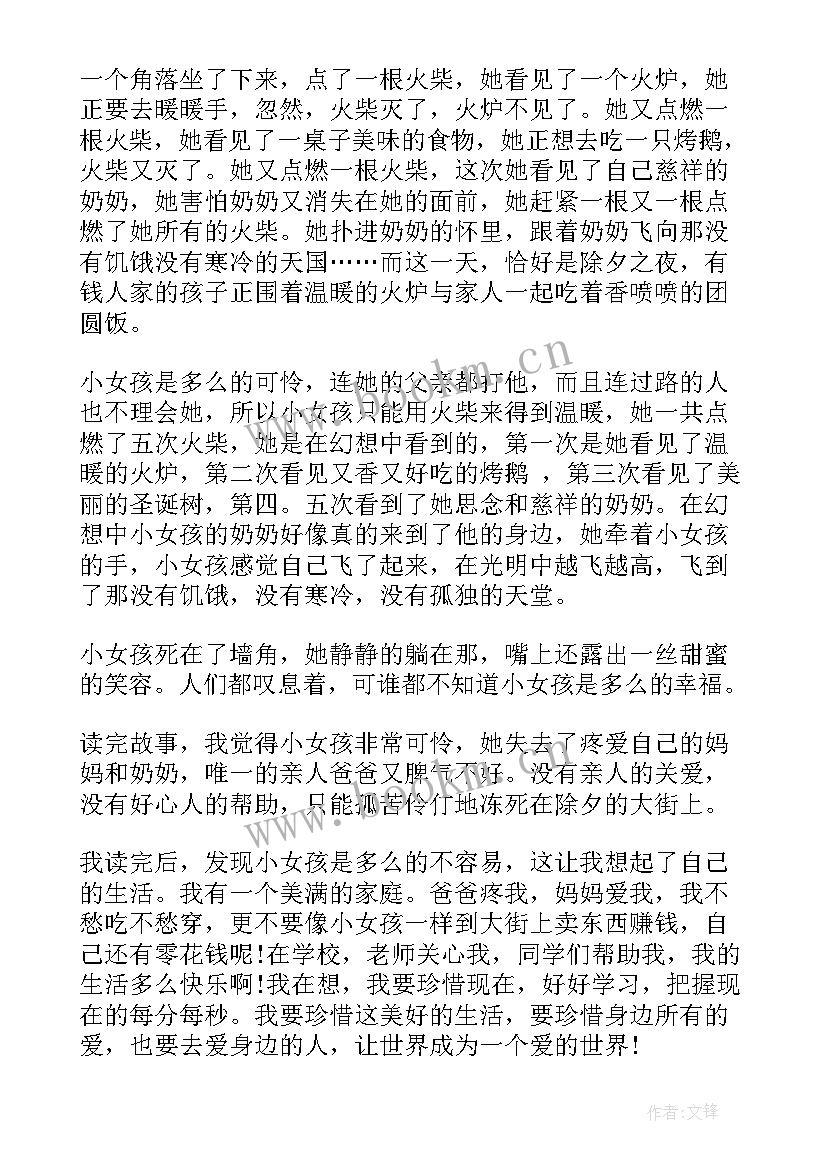 卖火柴的小女孩读书心得报告(优质12篇)