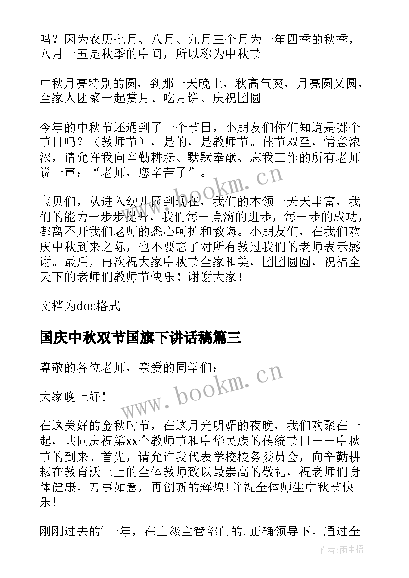 2023年国庆中秋双节国旗下讲话稿(汇总5篇)