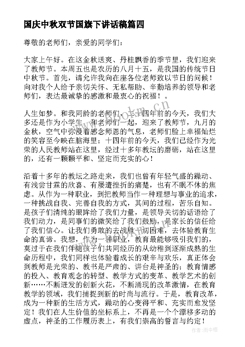 2023年国庆中秋双节国旗下讲话稿(汇总5篇)