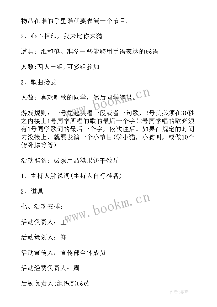 2023年社团联谊晚会的策划书(汇总10篇)