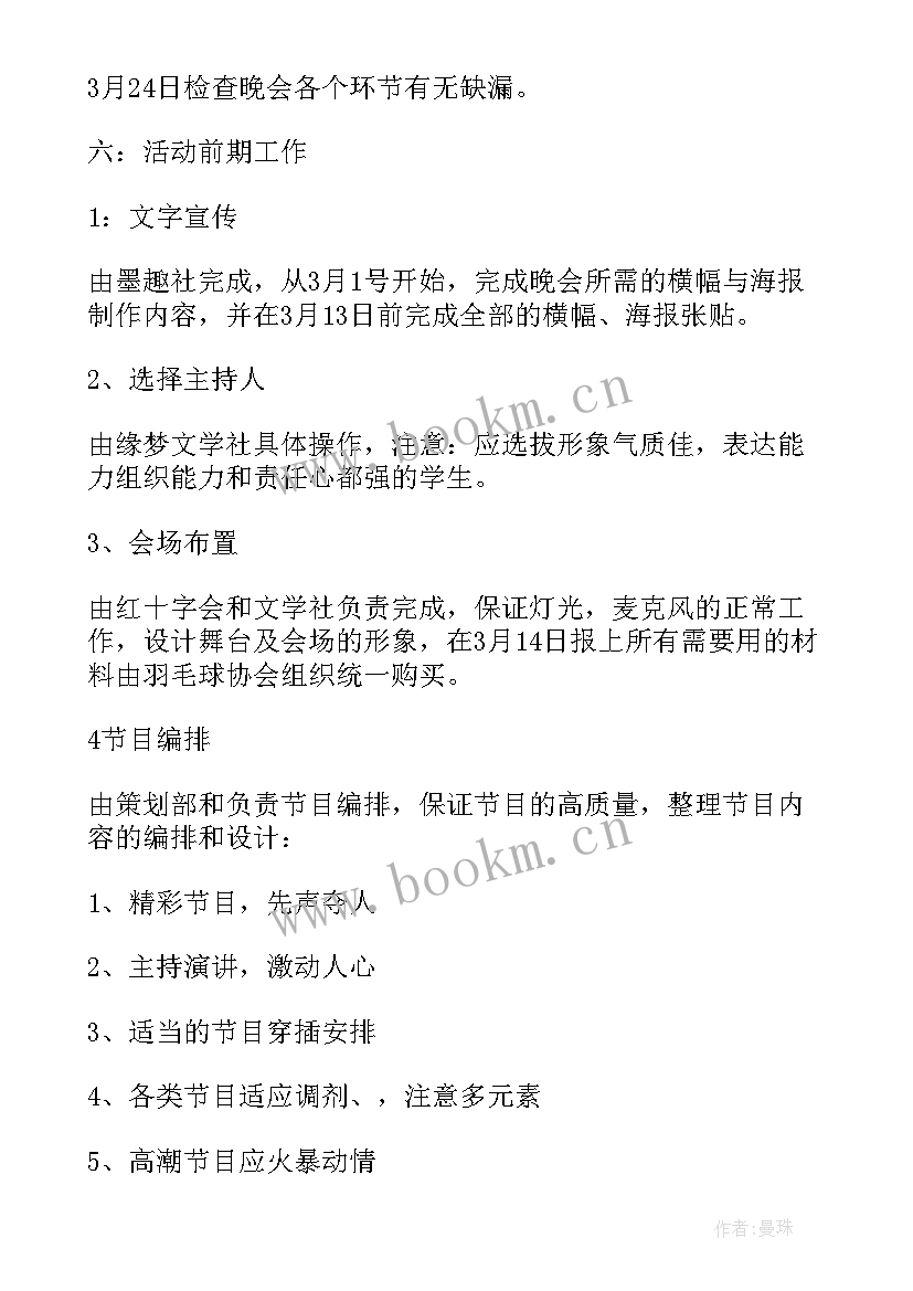 2023年社团联谊晚会的策划书(汇总10篇)