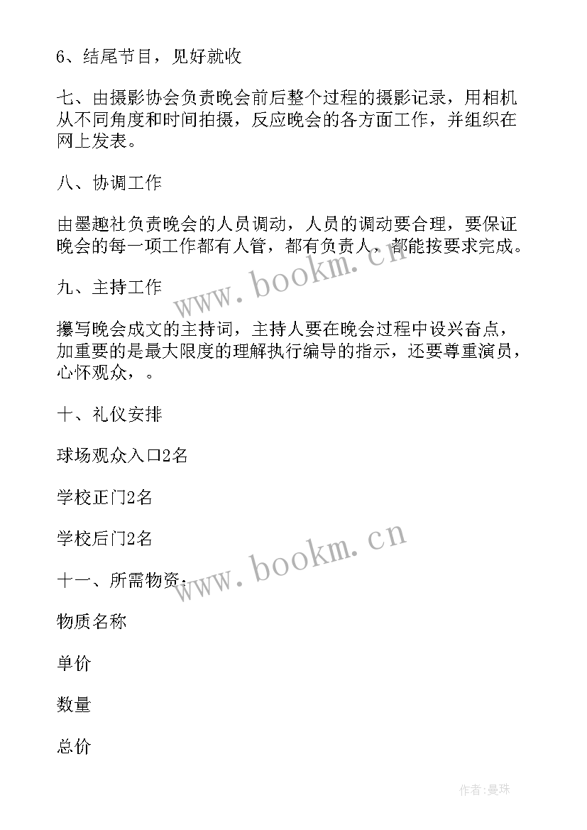 2023年社团联谊晚会的策划书(汇总10篇)