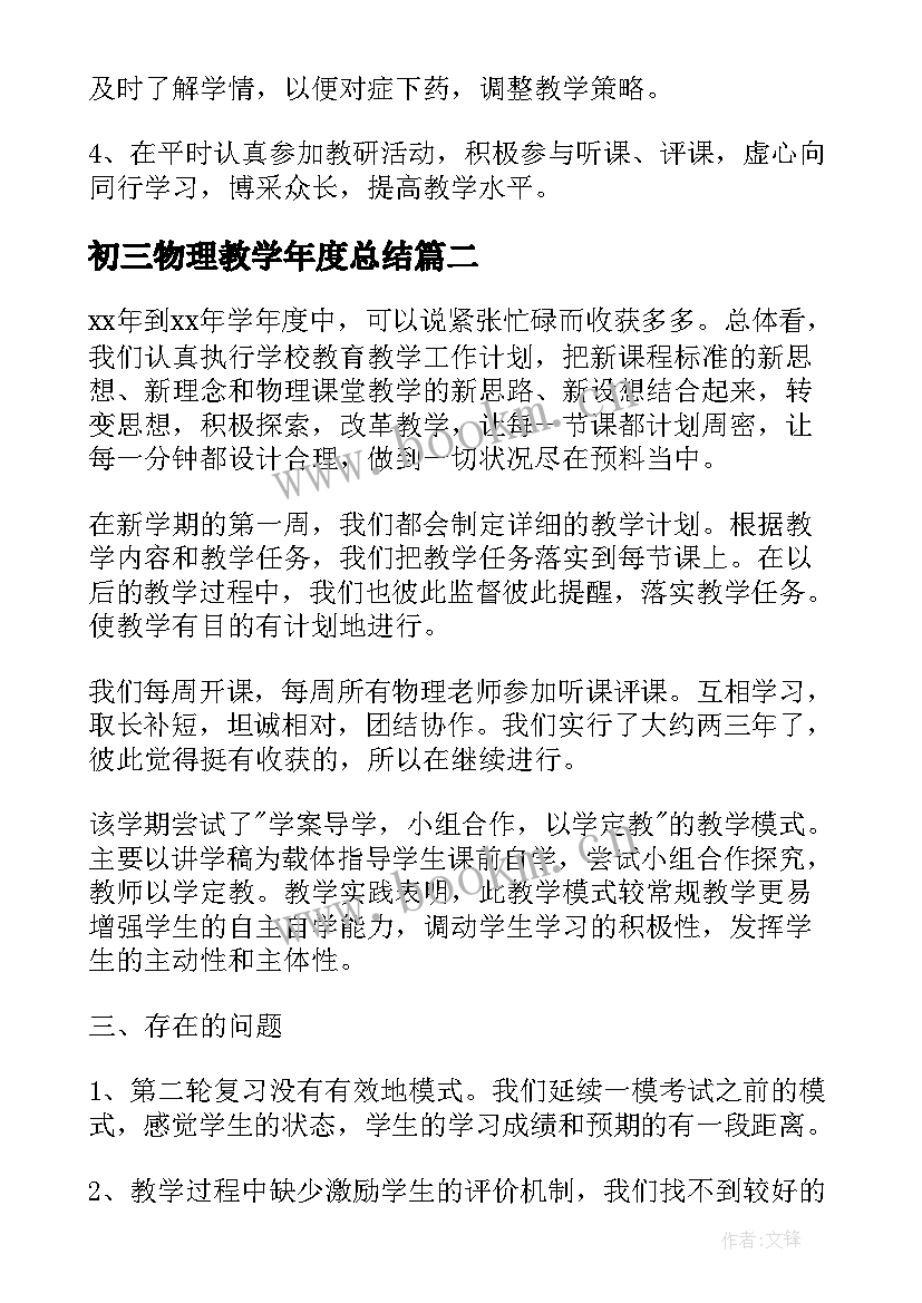 最新初三物理教学年度总结(优秀20篇)