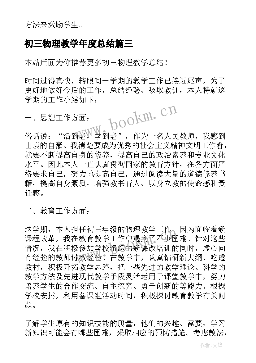 最新初三物理教学年度总结(优秀20篇)