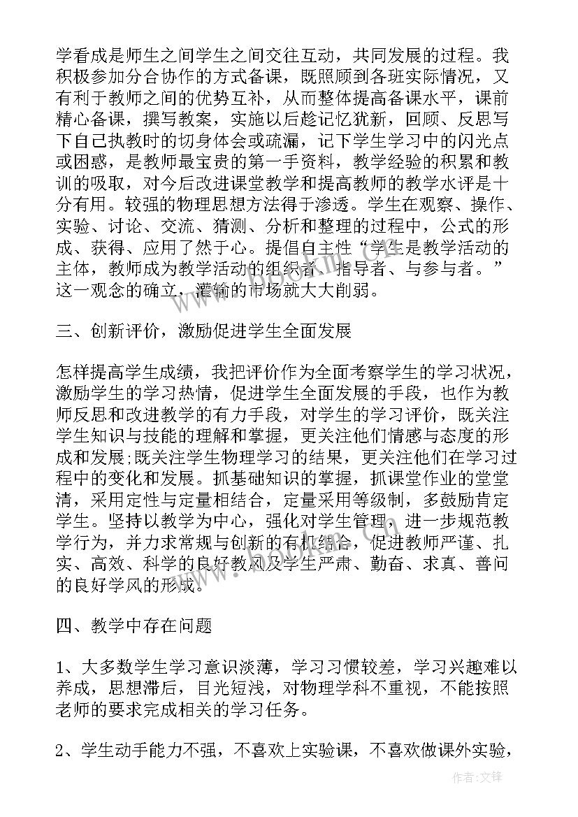 最新初三物理教学年度总结(优秀20篇)