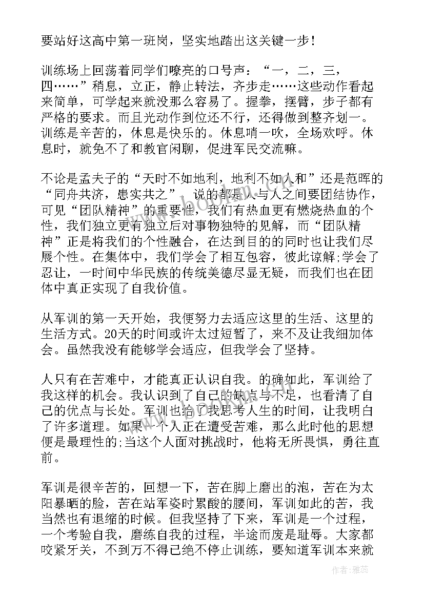 军训与安全教育心得体会 军训安全教育心得体会(汇总8篇)