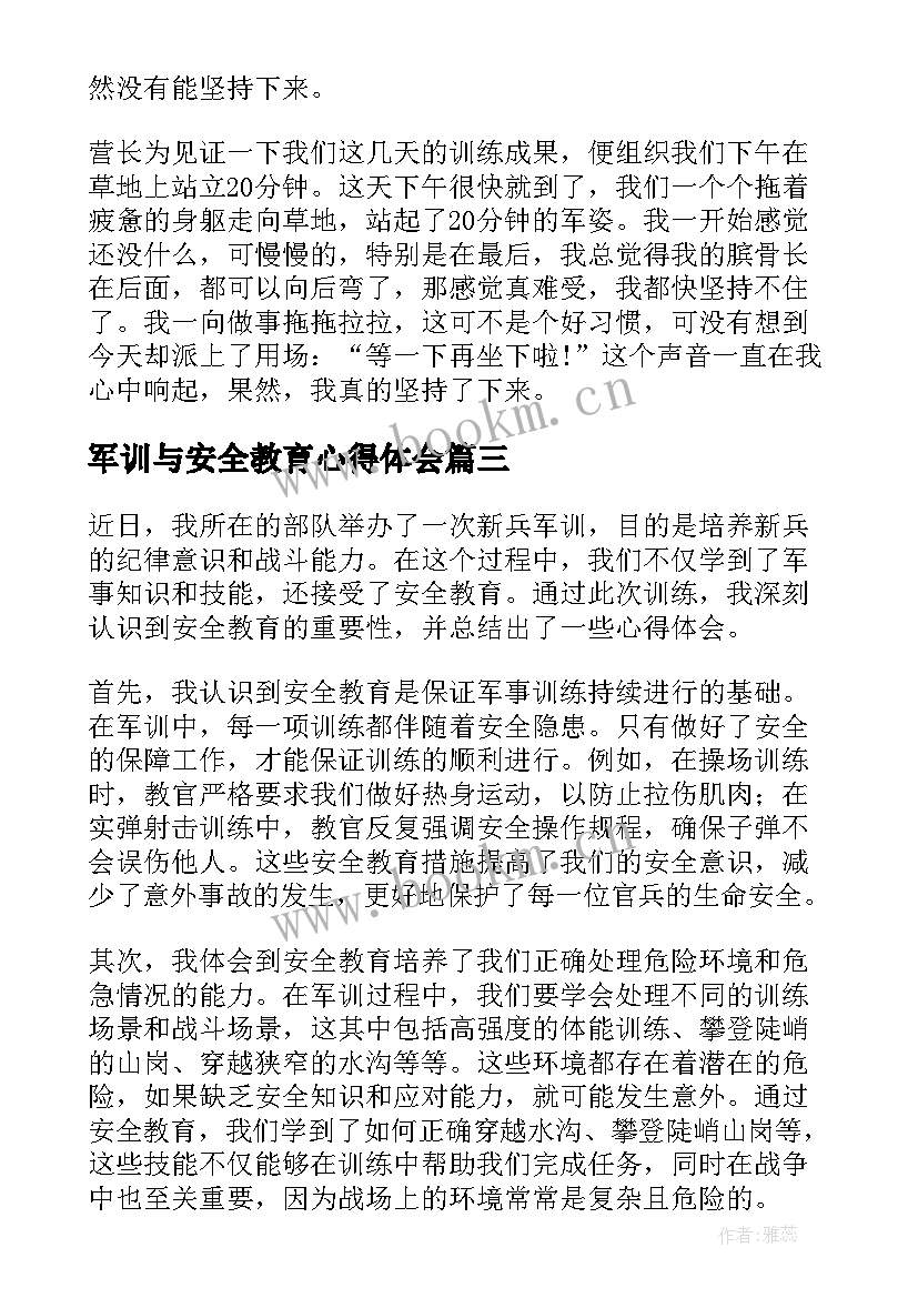 军训与安全教育心得体会 军训安全教育心得体会(汇总8篇)