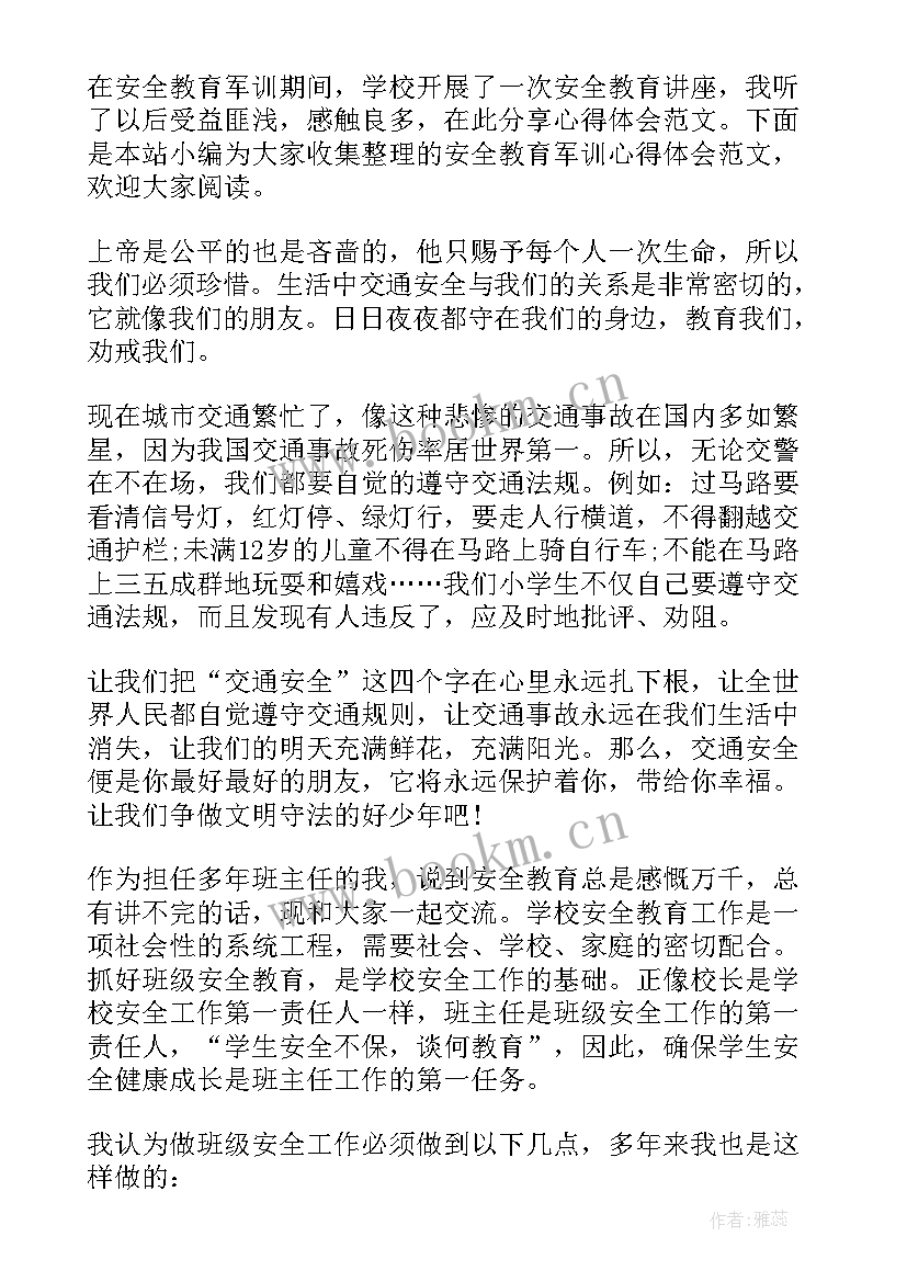 军训与安全教育心得体会 军训安全教育心得体会(汇总8篇)