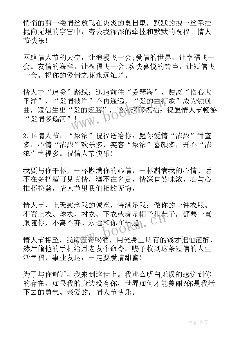 2023年情人节感动语言的短句 感人的情人节祝福语(模板10篇)