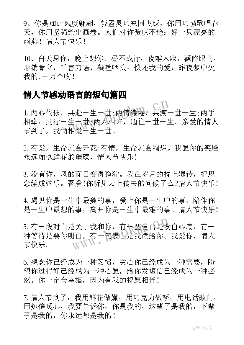 2023年情人节感动语言的短句 感人的情人节祝福语(模板10篇)