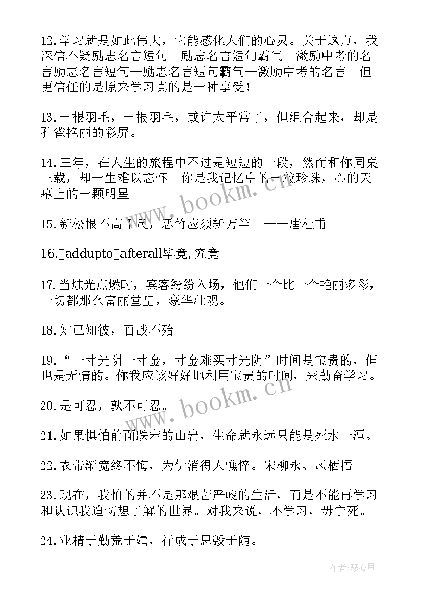 初三励志名言短句激励押韵(通用8篇)