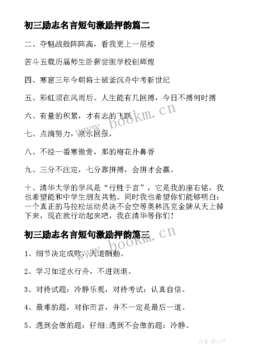 初三励志名言短句激励押韵(通用8篇)