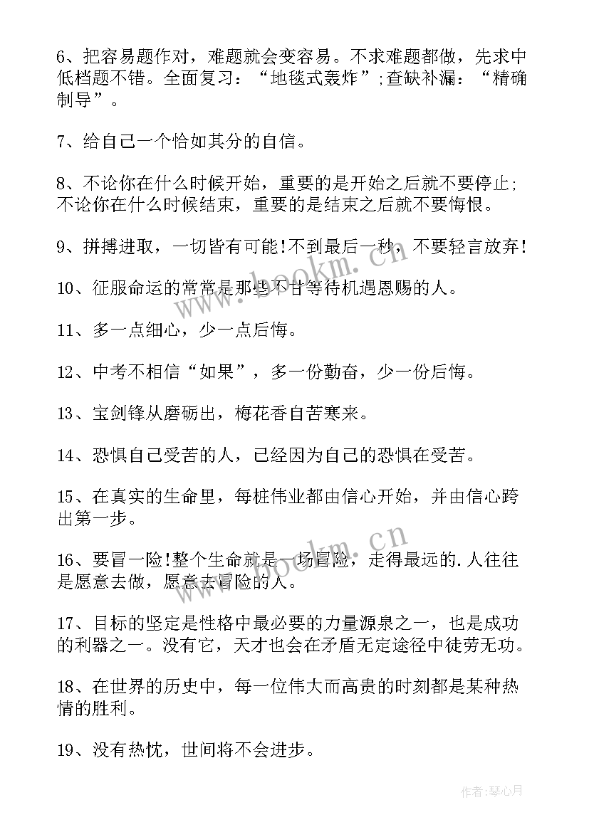 初三励志名言短句激励押韵(通用8篇)