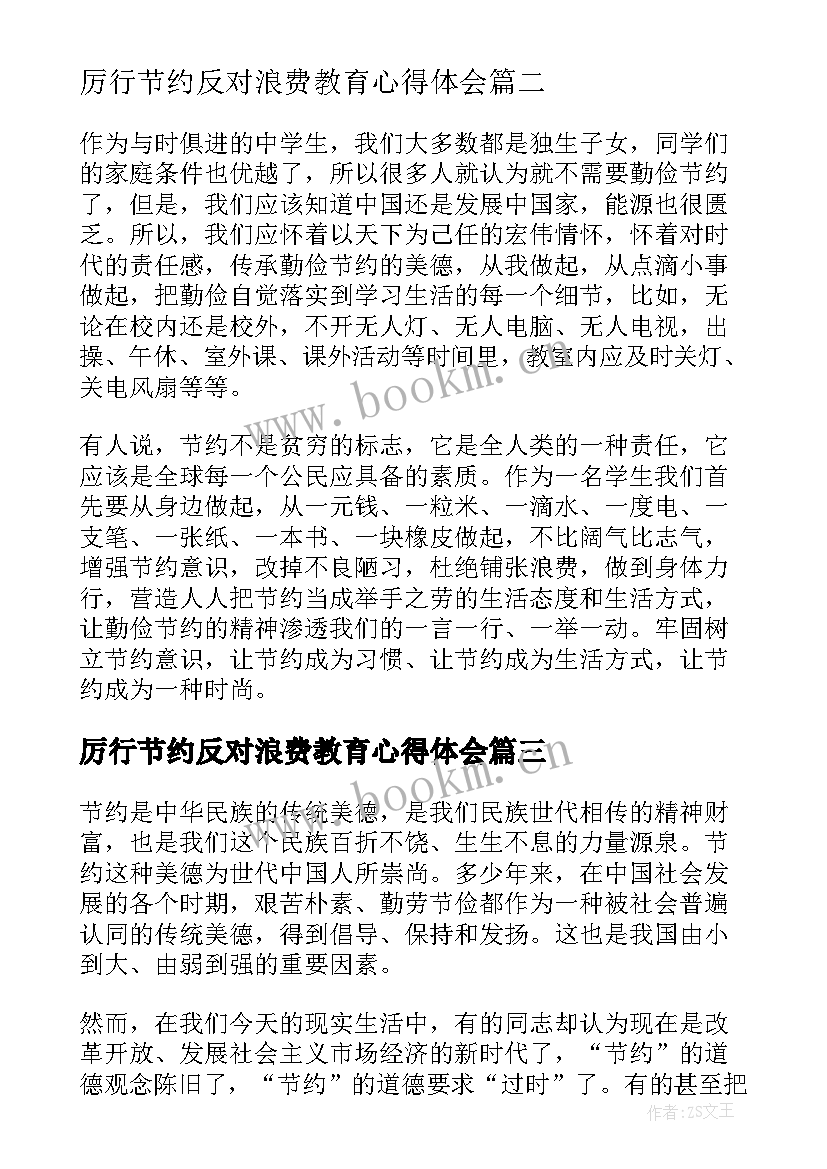 厉行节约反对浪费教育心得体会 厉行节约反对浪费教育实践活动心得体会(大全8篇)