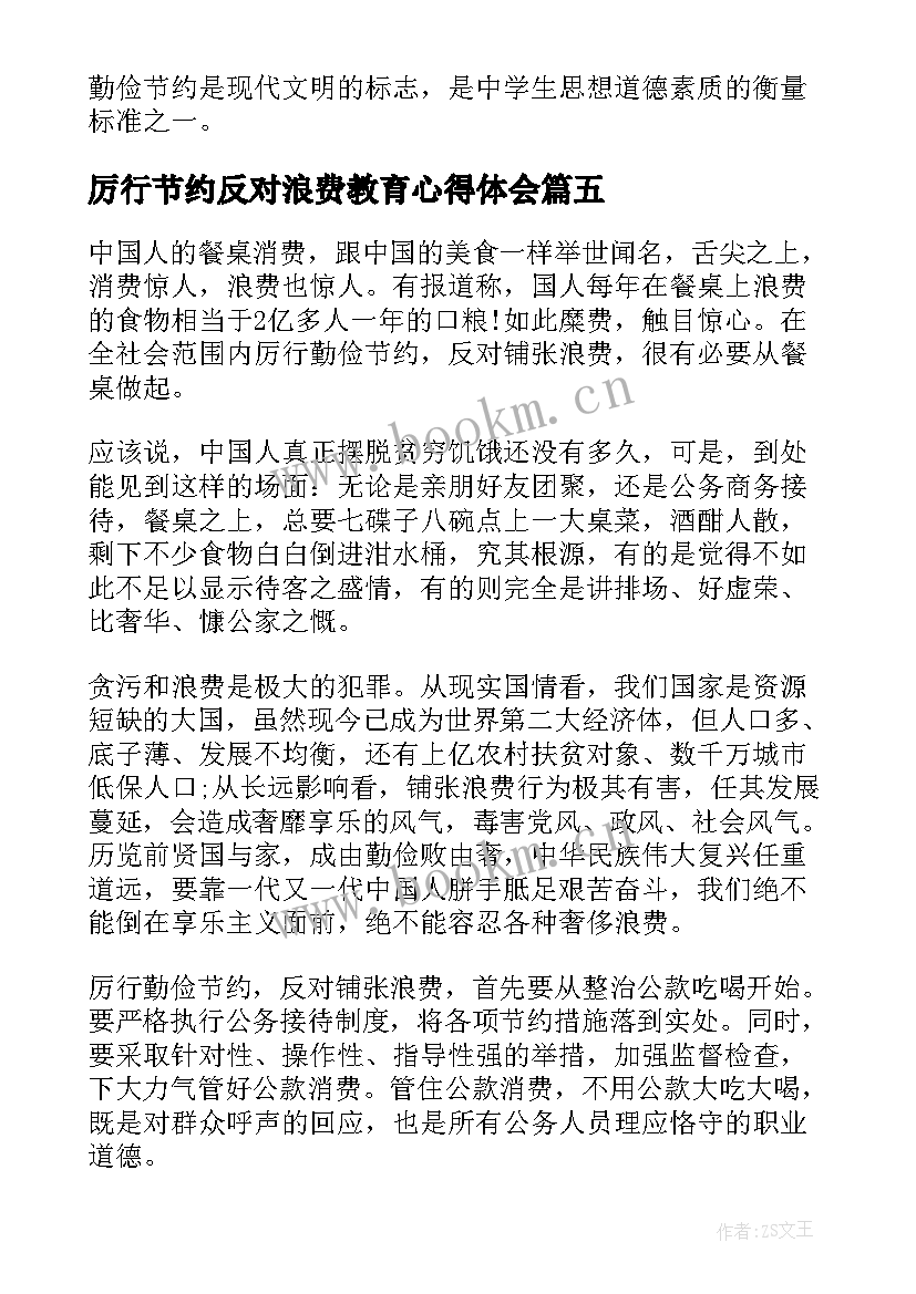 厉行节约反对浪费教育心得体会 厉行节约反对浪费教育实践活动心得体会(大全8篇)