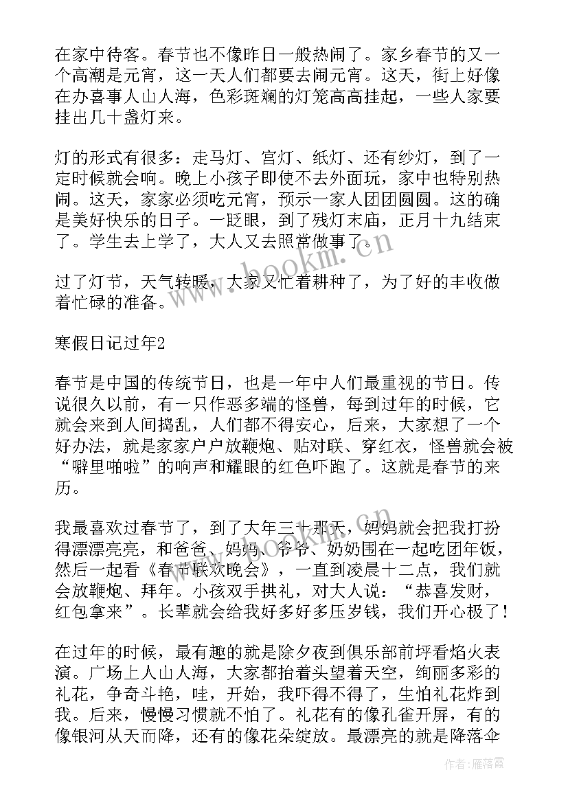 日记寒假里的一件事(模板8篇)