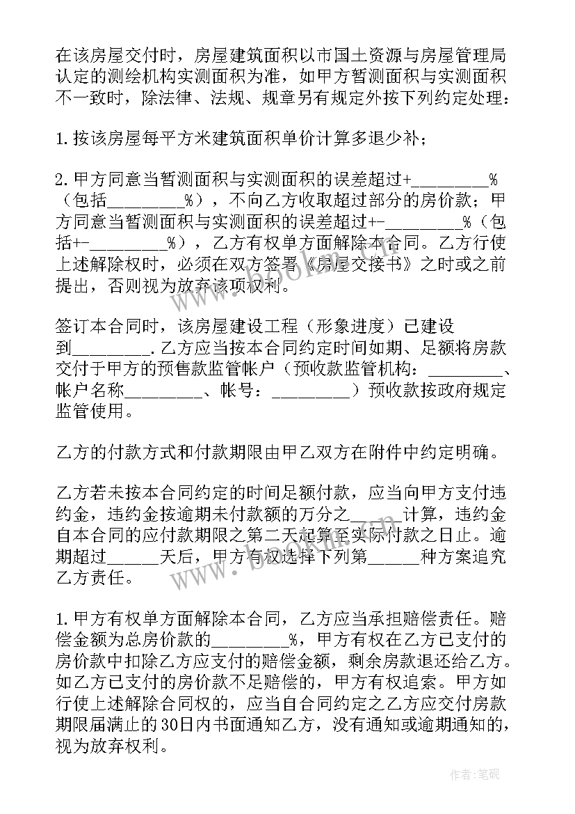 最新买卖房屋合同标准版(精选8篇)