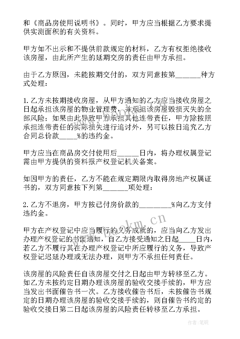 最新买卖房屋合同标准版(精选8篇)