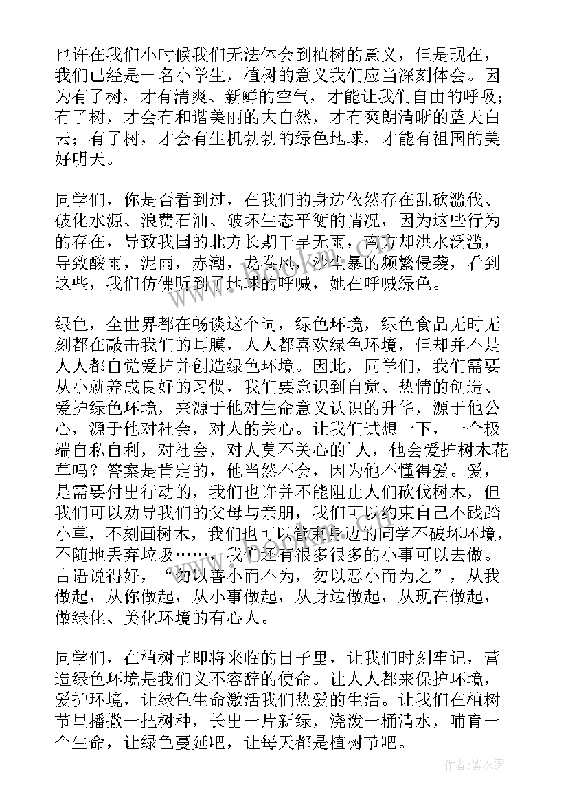 植树节发言稿高中(优质7篇)