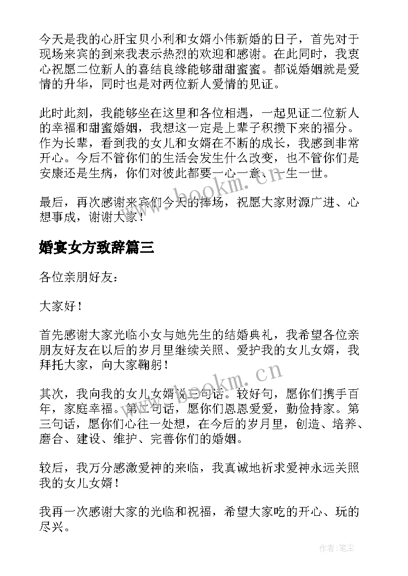 最新婚宴女方致辞 婚礼女方代表讲话稿精辟(通用8篇)