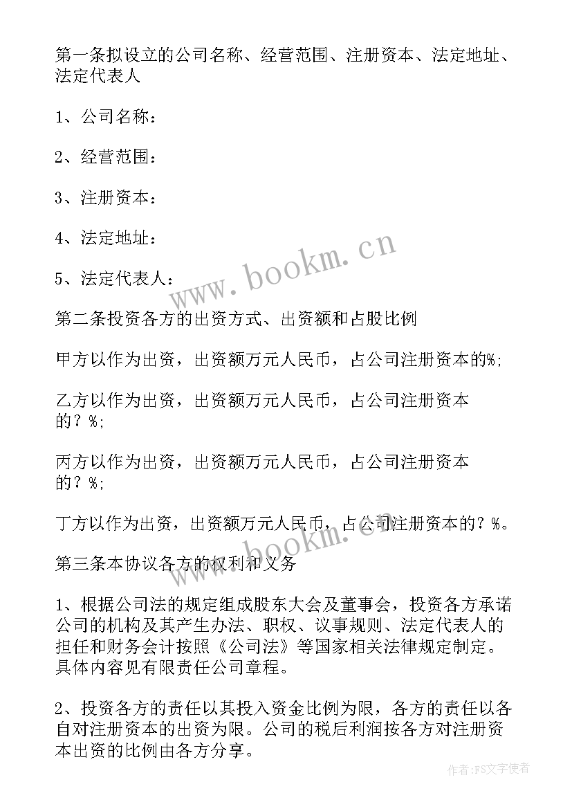 2023年员工简单的入股协议书实用吗(汇总8篇)