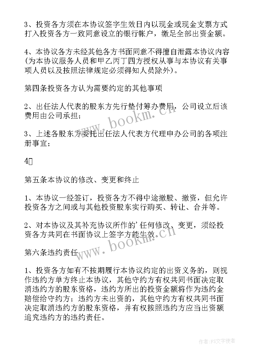 2023年员工简单的入股协议书实用吗(汇总8篇)