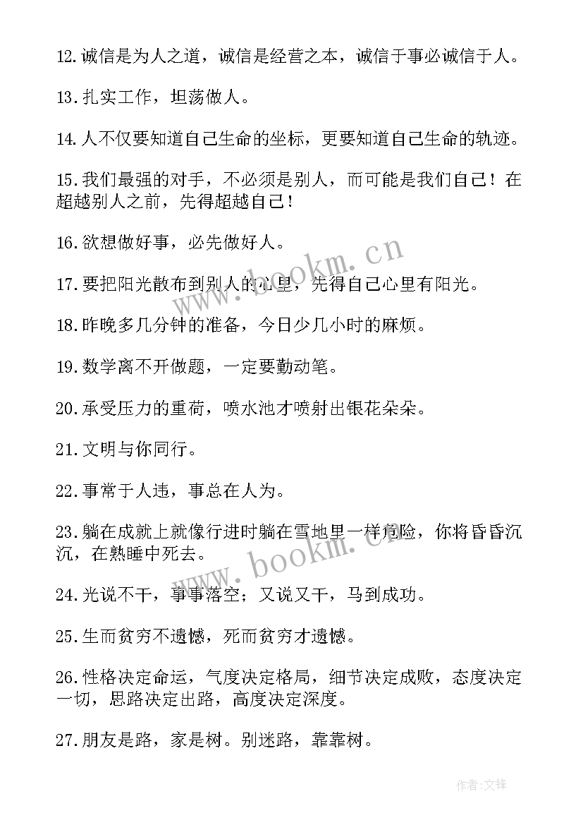 2023年女性励志座右铭寄语(优质8篇)