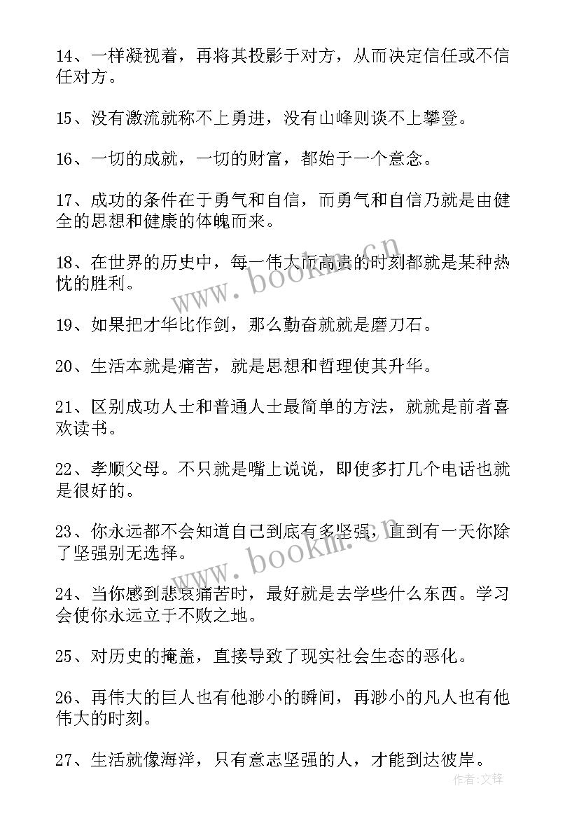 2023年女性励志座右铭寄语(优质8篇)