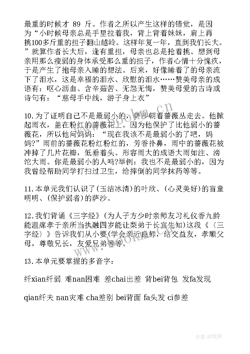 最新四年级英语单元知识点整理手抄报(模板11篇)