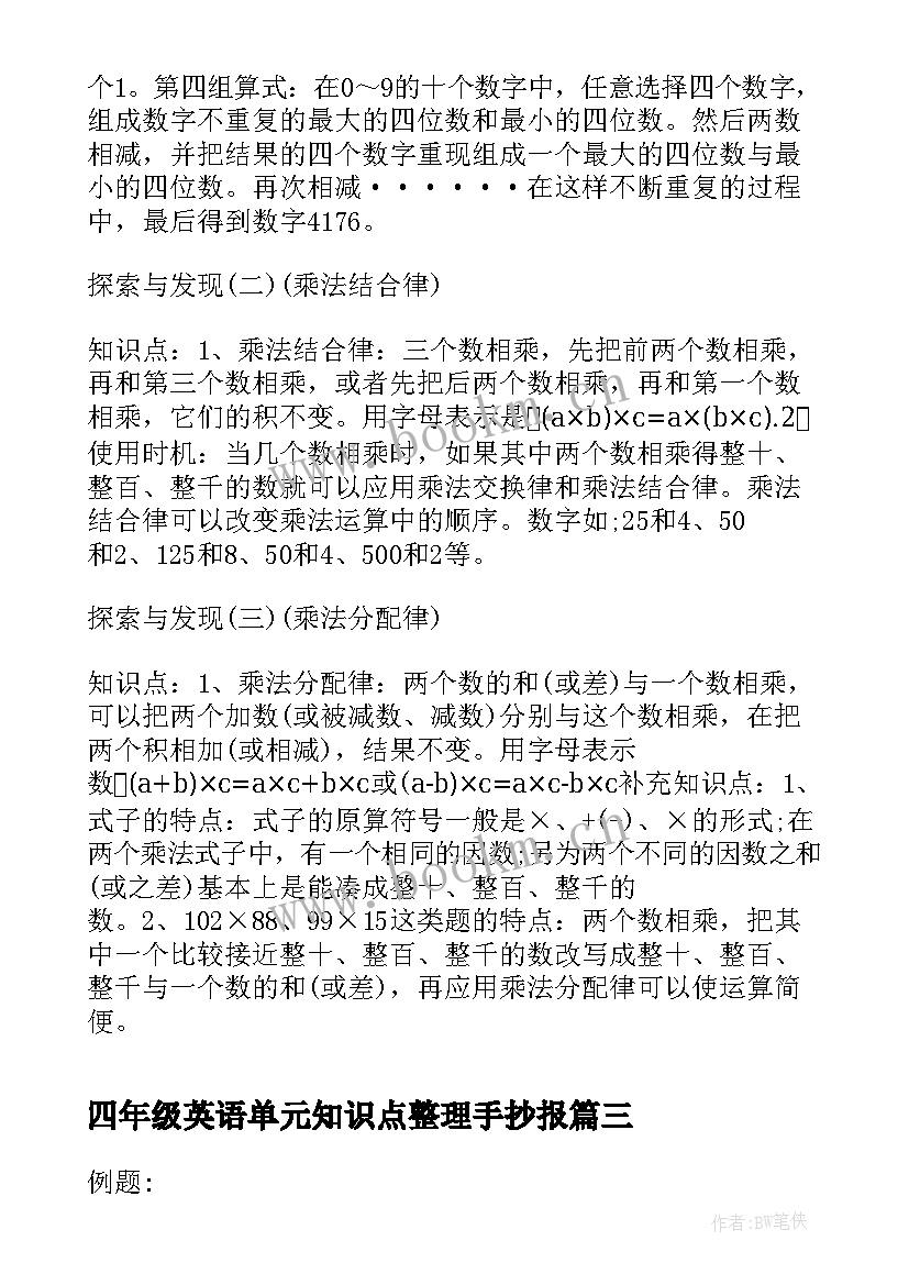 最新四年级英语单元知识点整理手抄报(模板11篇)