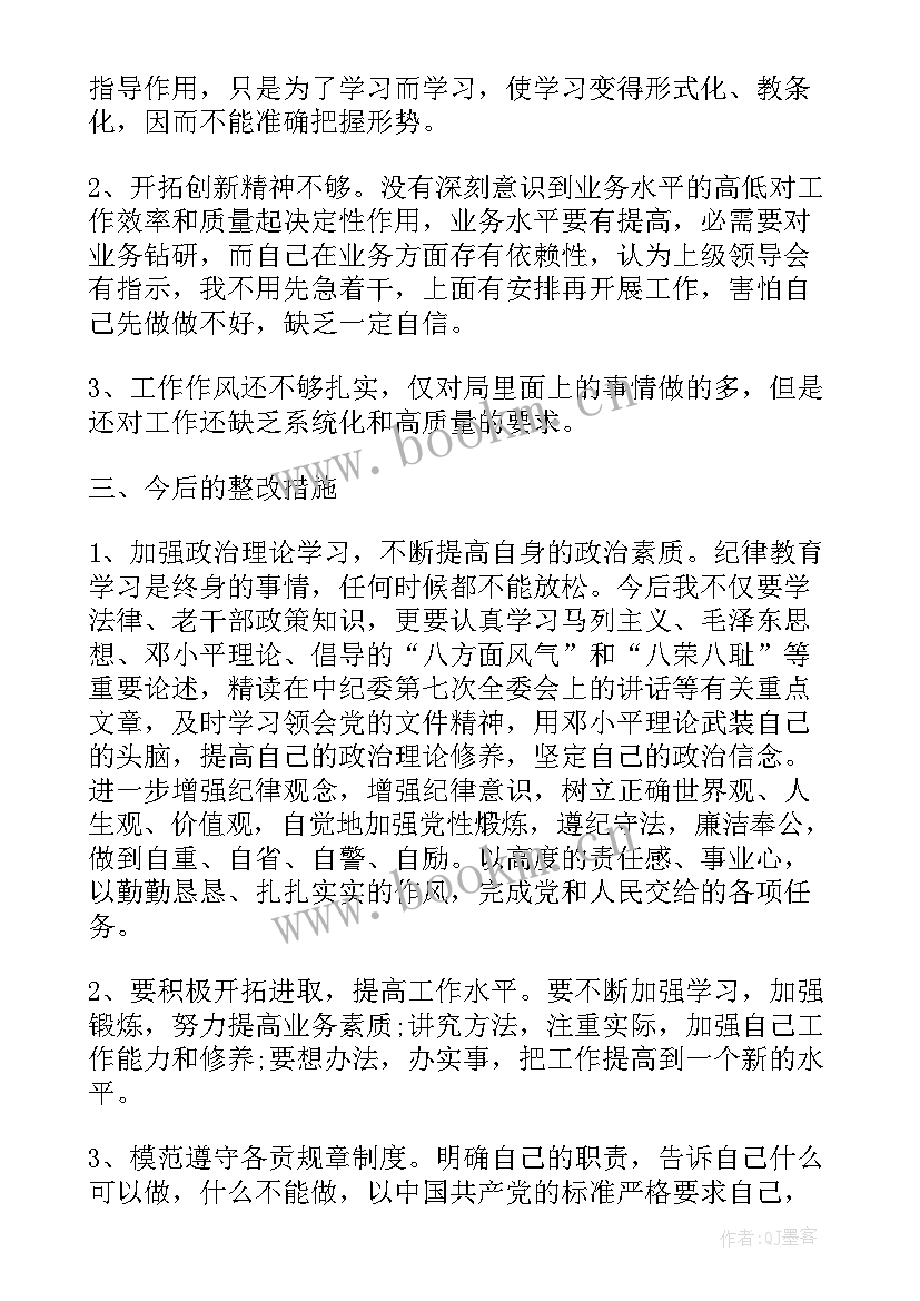 2023年作风纪律方面个人总结(实用14篇)