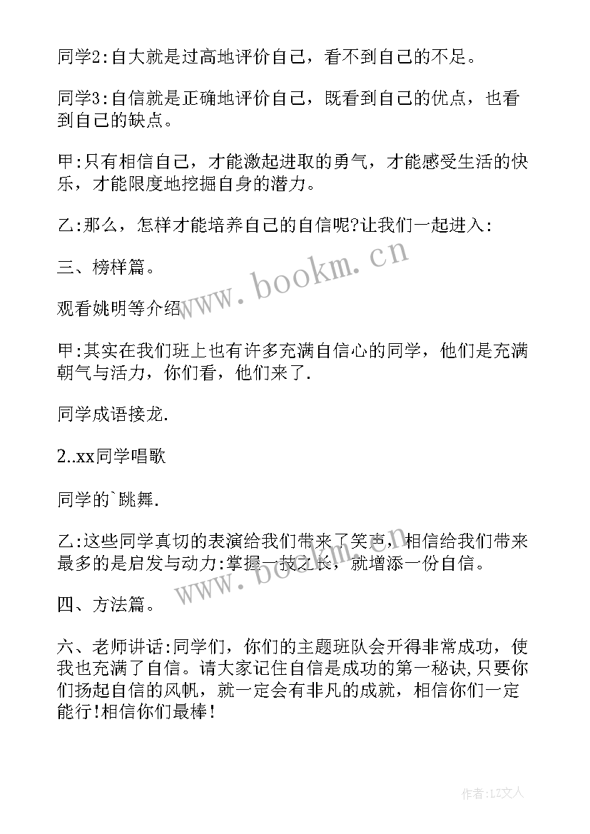 最新小学班会策划书(模板14篇)