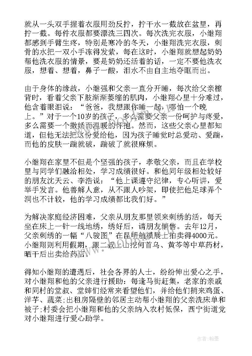 最新最美孝心少年事迹材料 最美孝心少年的事迹(模板16篇)