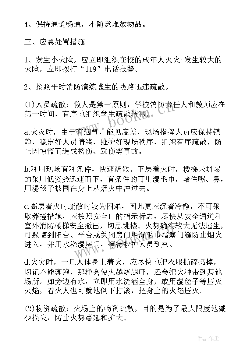 最新安全预案包括哪些内容(优质8篇)