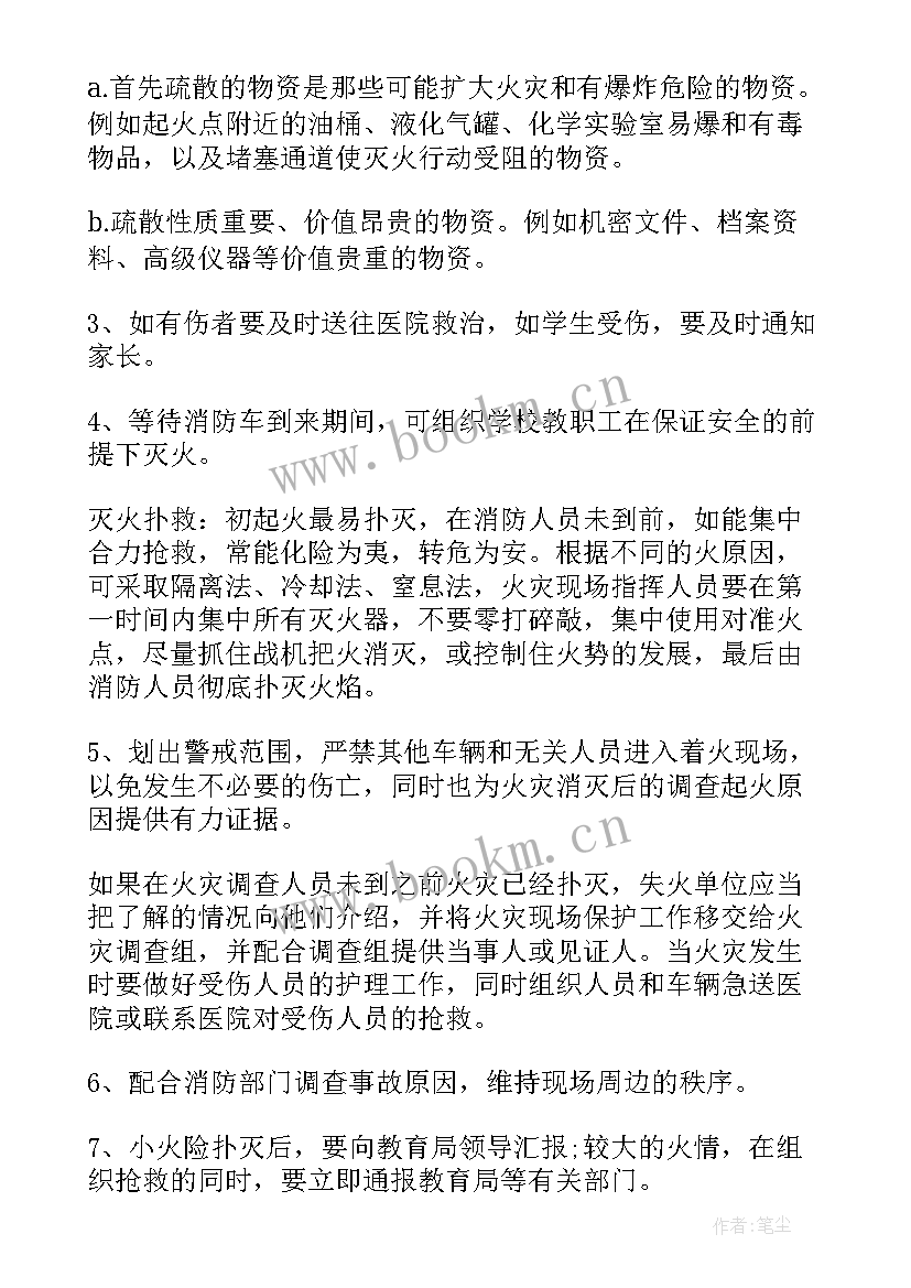 最新安全预案包括哪些内容(优质8篇)