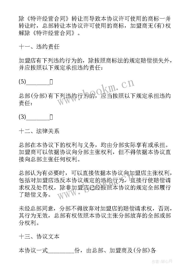 商标使用权许可协议书 商标许可使用协议(模板8篇)