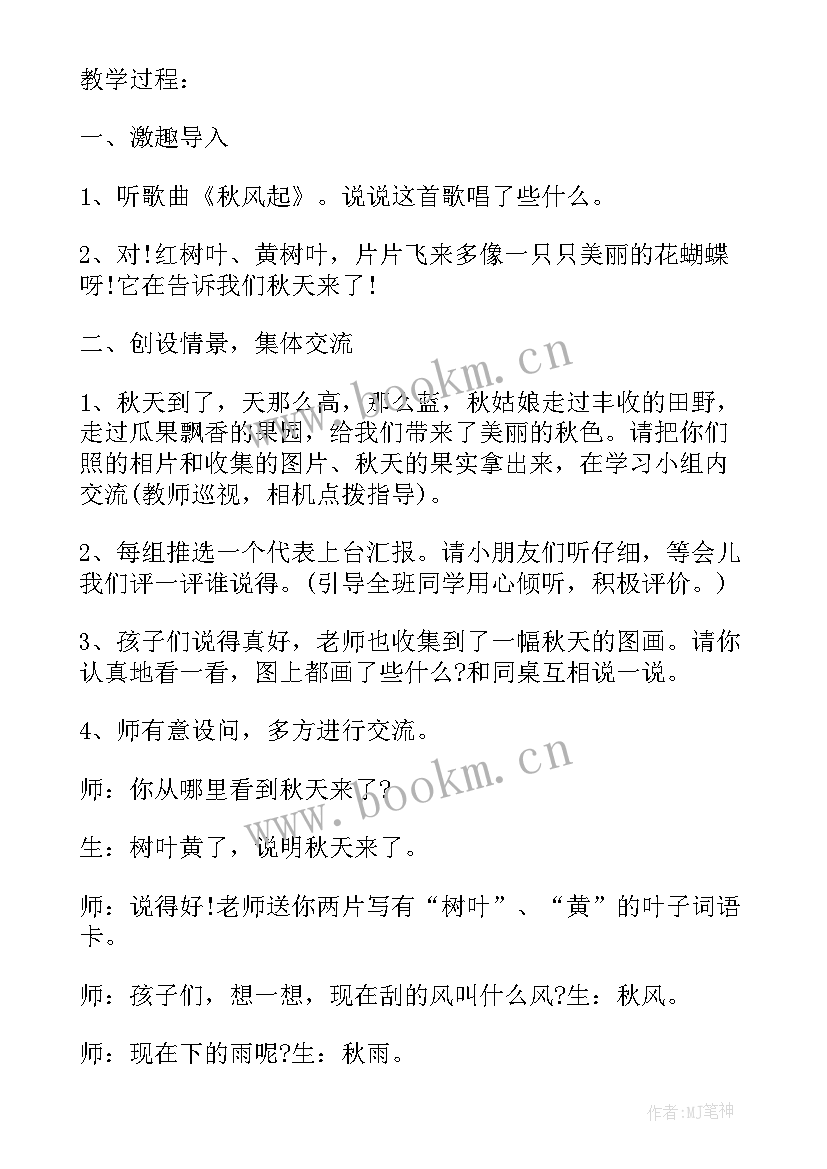 最新小学语文三年级课文秋天的雨教案 小学三年级语文秋天来了教案(优秀10篇)