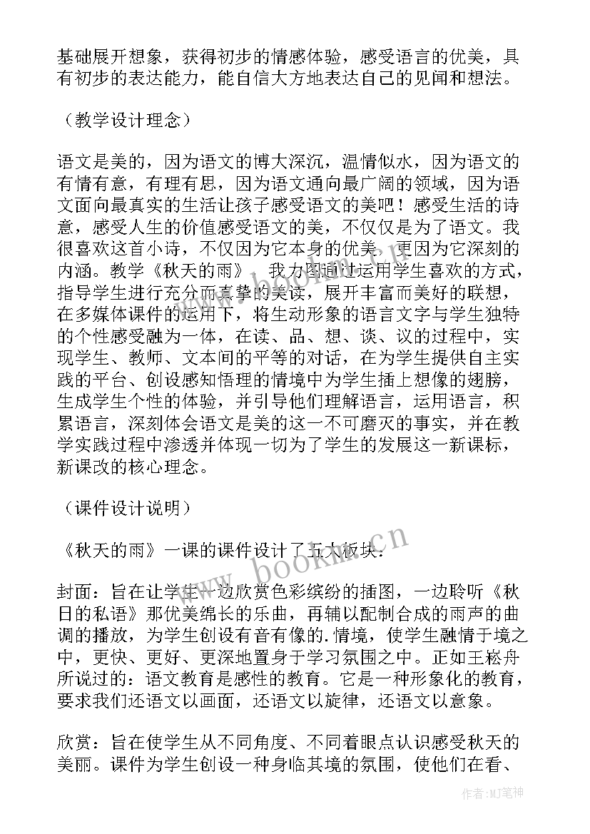 最新小学语文三年级课文秋天的雨教案 小学三年级语文秋天来了教案(优秀10篇)