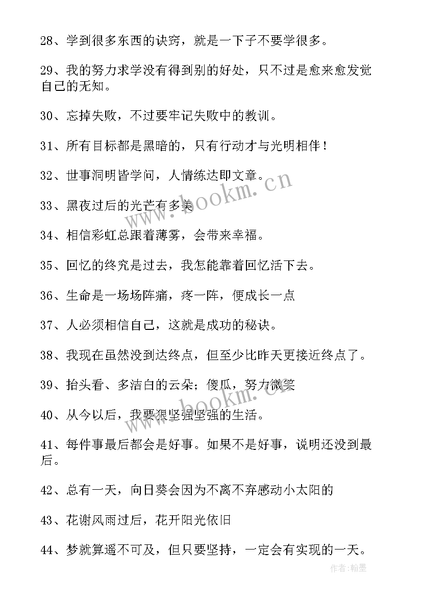 2023年经典的励志人生格言 经典励志人生格言(通用8篇)