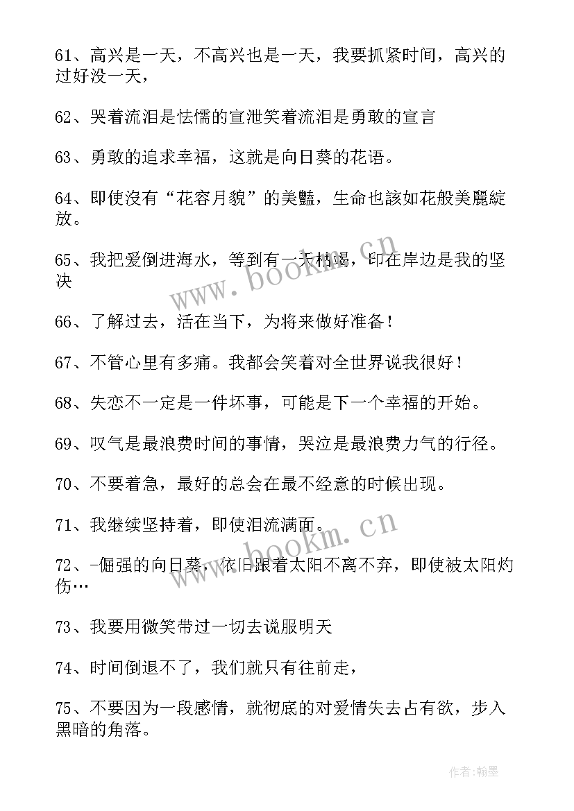 2023年经典的励志人生格言 经典励志人生格言(通用8篇)