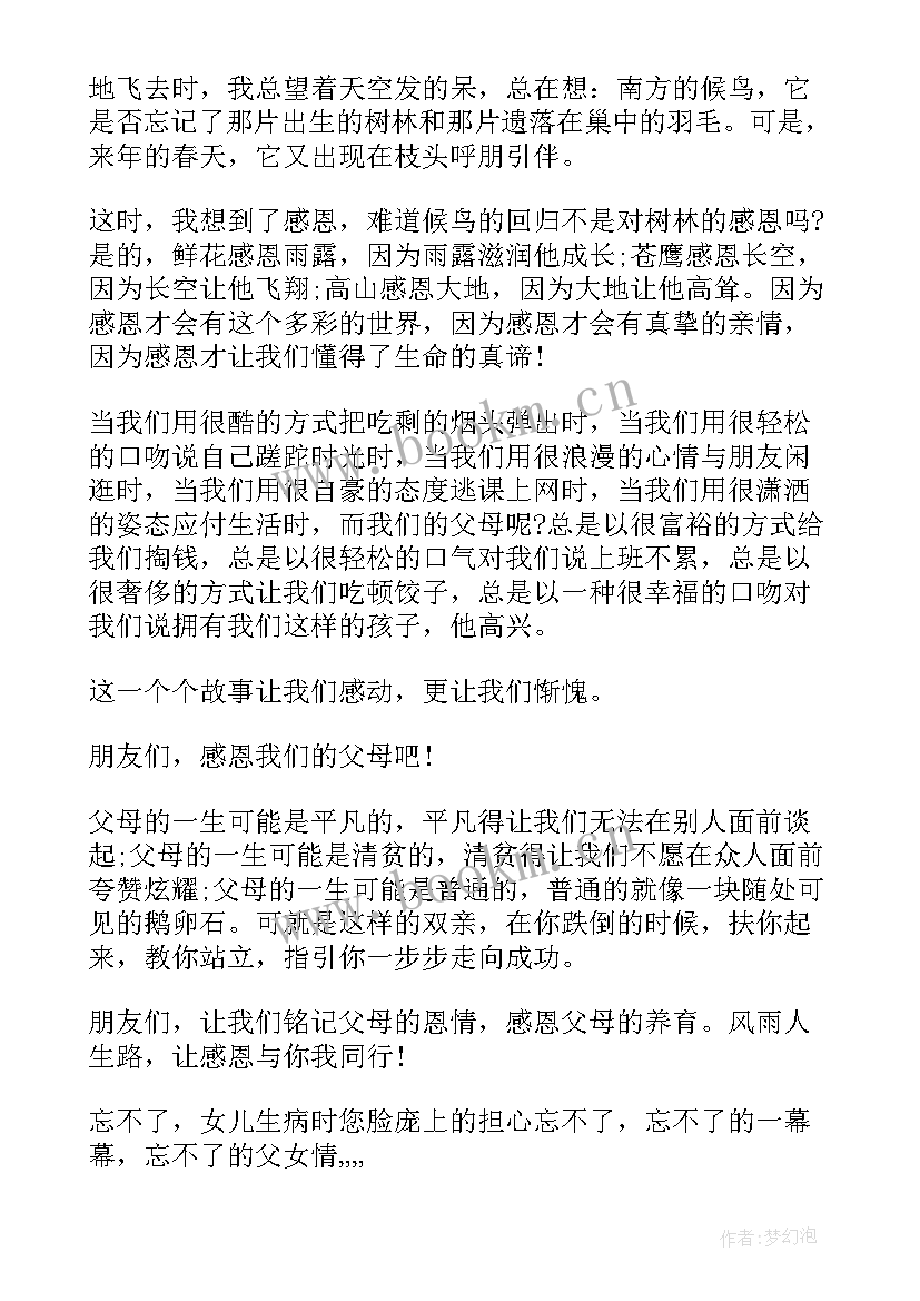 感恩母亲演讲稿五分钟 分钟母亲节感恩母爱演讲稿(模板8篇)