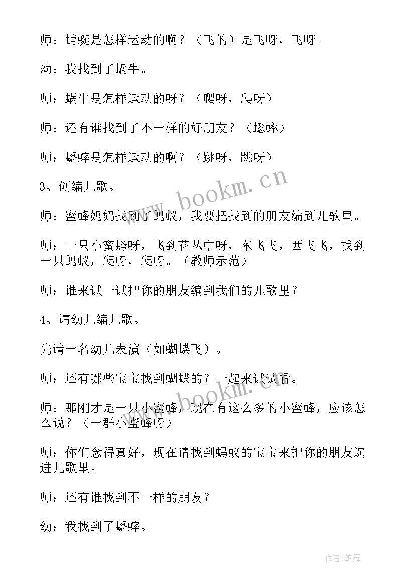 幼儿园中班语言活动春忙教案 幼儿园语言活动方案(实用17篇)