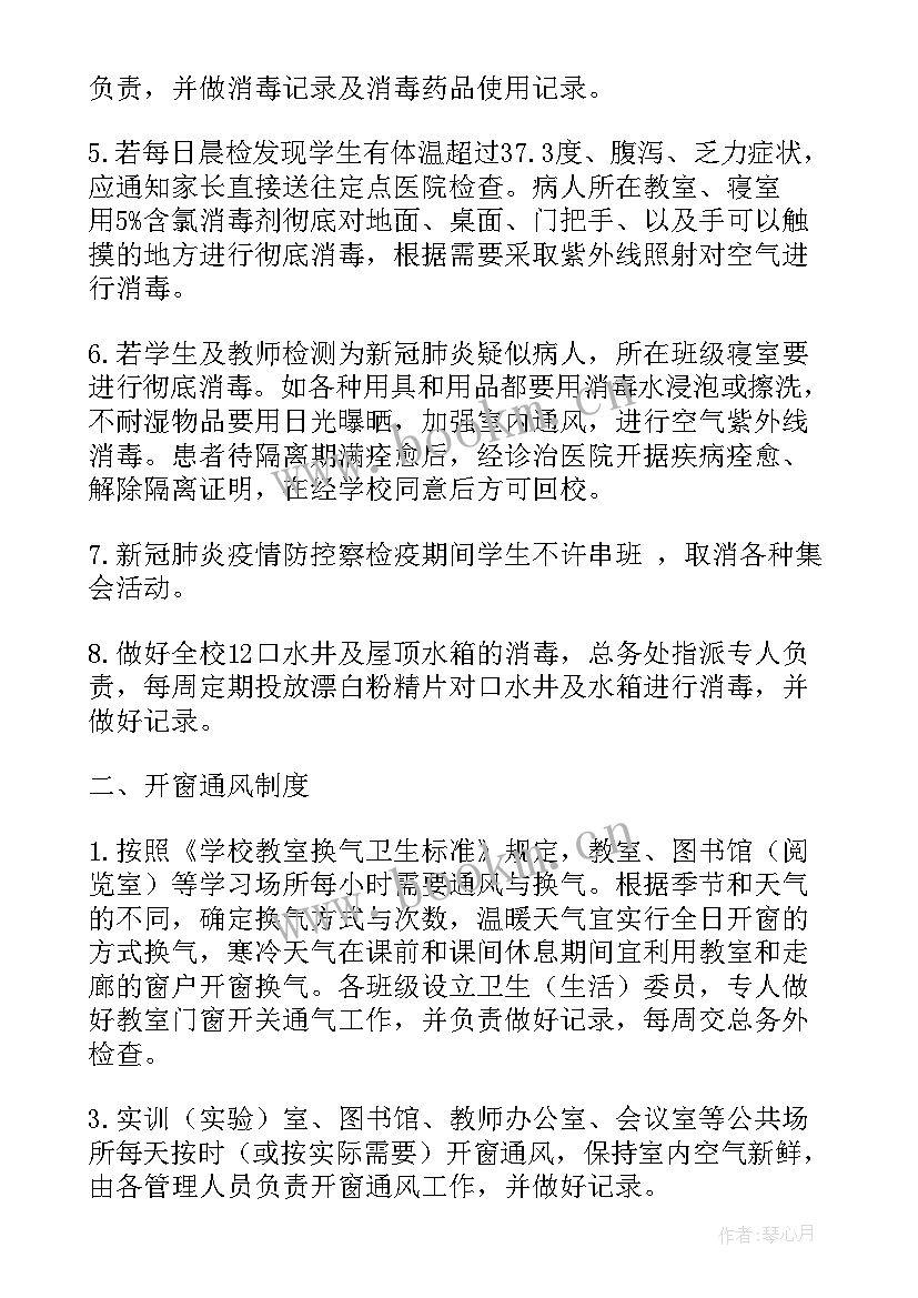 最新疫情期间学校消毒制度有哪些 疫情期间学校消毒方案(大全13篇)