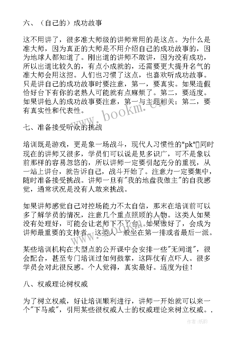 七月培训主持词开场白台词(通用8篇)