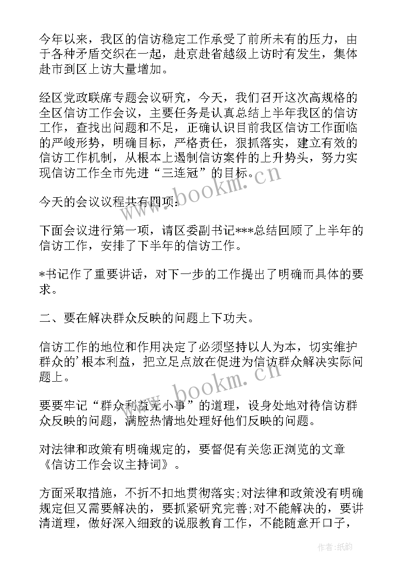 七月培训主持词开场白台词(通用8篇)