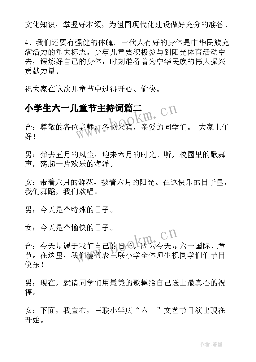 最新小学生六一儿童节主持词 小学生六一儿童节主持人演讲稿(精选18篇)