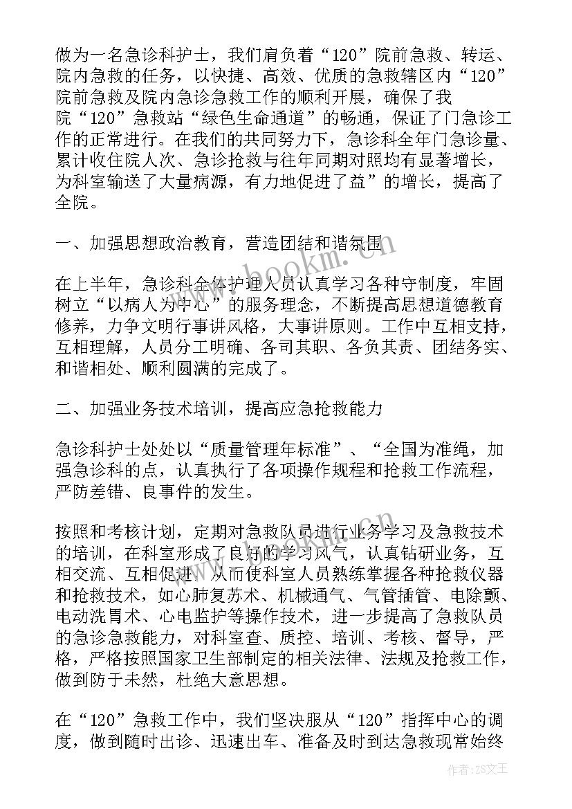 急诊专科护士心得体会(优质11篇)